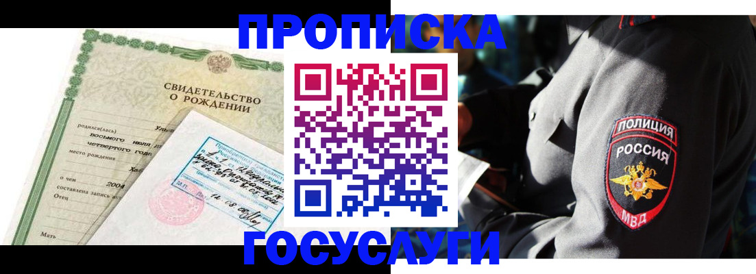 прописка ребенка в Бугульме