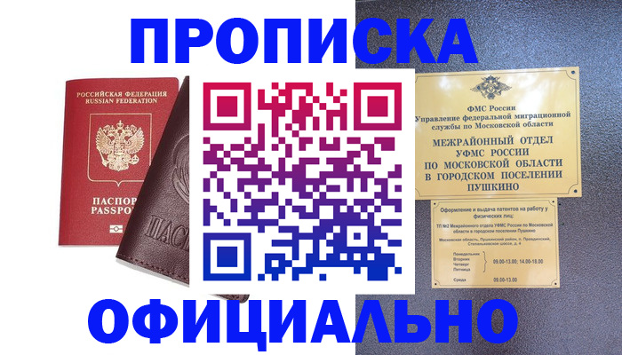 прописка в Бугульме